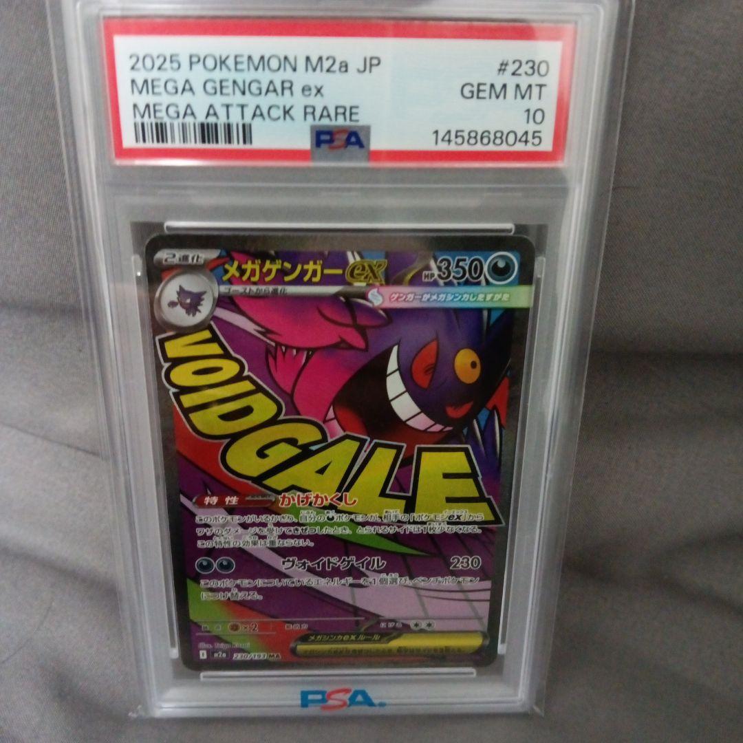 ポケモンカードMEGA GENGAR-EX PSA10 350HP - メルカリ