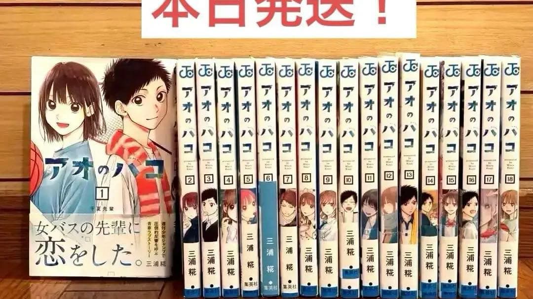 アオのハコ 全18巻セット＋おまけ付き - メルカリ
