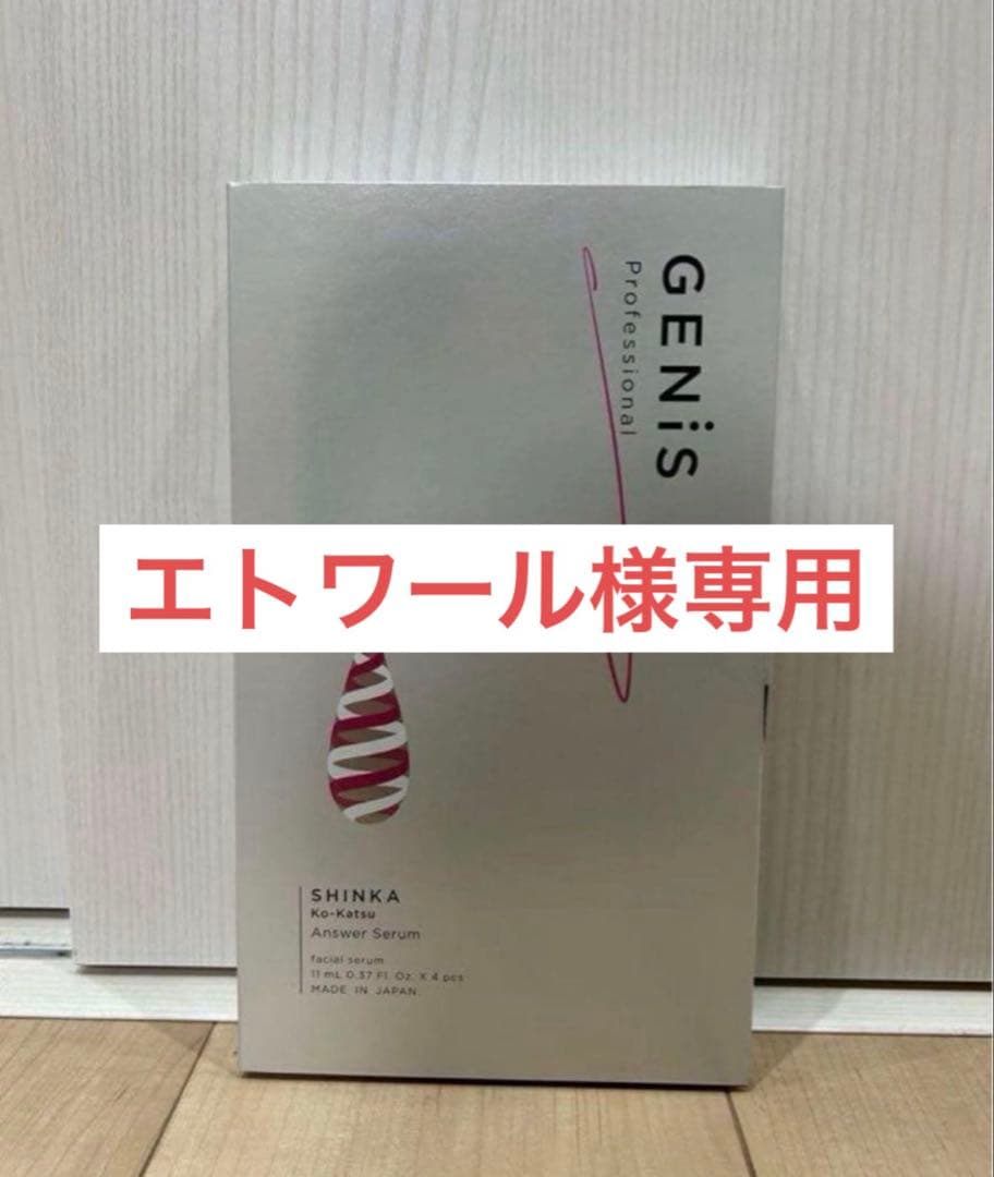 アンサーセラム GENiS Professional | 商品詳細