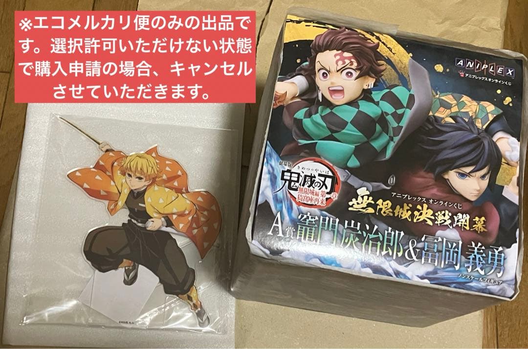 鬼滅の刃 アニプレックスオンラインくじ A賞 含むまとめ売り - メルカリ