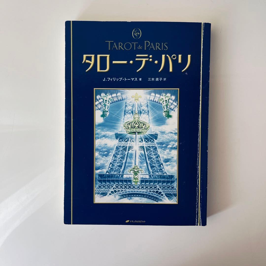 絶版】旧版 タロー・デ・パリ（カード・解説本） - メルカリ