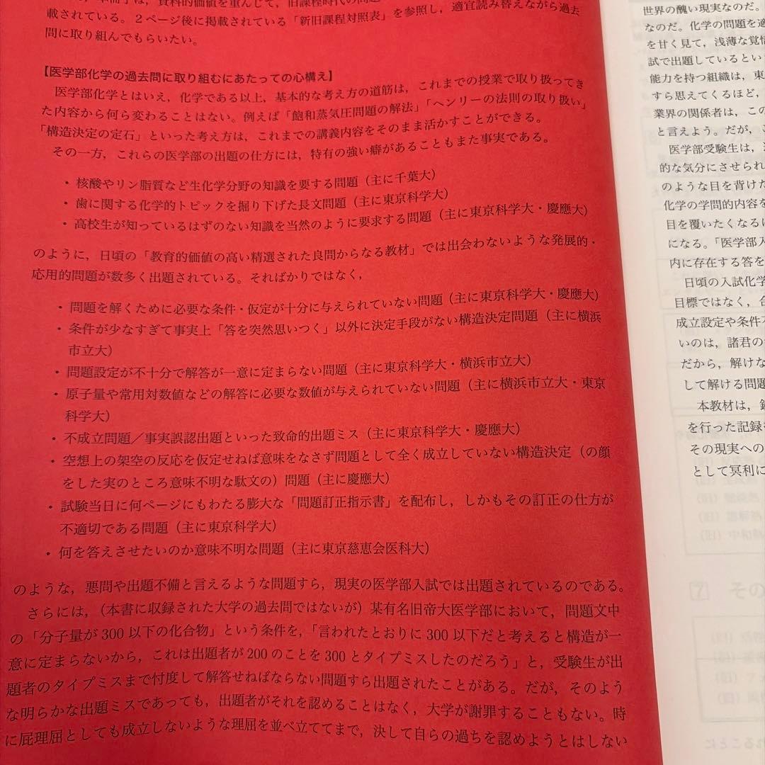 2024年度鉄緑会高3化学医学部化学過去問集新品未使用 - メルカリ