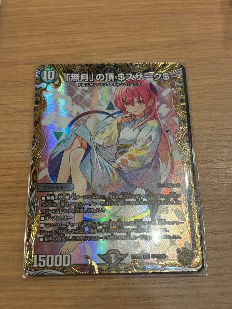 デュエマ ゼニスザーク 金トレジャー トニカクカワイイ - メルカリ