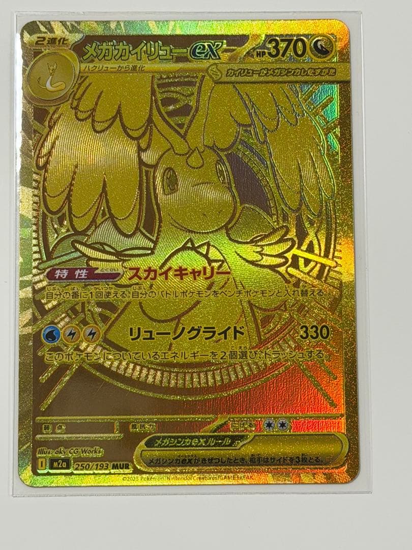 メガカイリューex MUR 初期傷あり - メルカリ