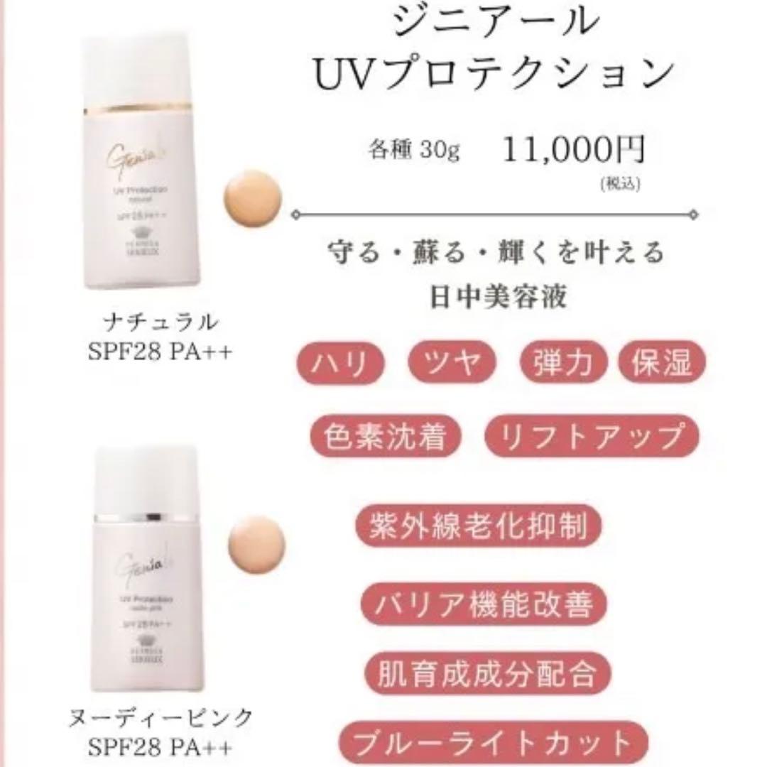 新品未使用】エルモサ ジニアール UVプロテクション（ヌーディピンク