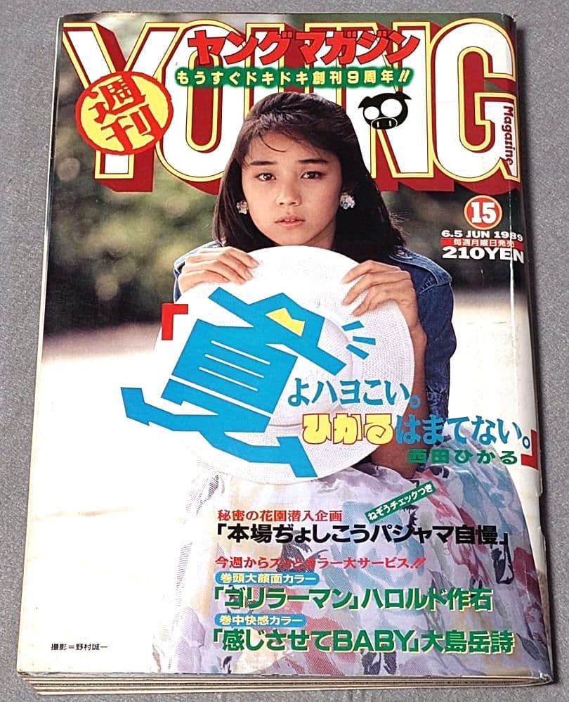 ヤングマガジン1989年6月5日15号アキラ第99回掲載/大友克洋/AKIRA ヤングマガジン 1986年 15号AKIRA 第76回 大友克洋 アキラ | Shop at