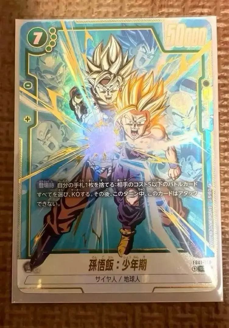 孫悟飯:少年期SCR パラレル2枚フュージョンワールド覚醒の鼓動