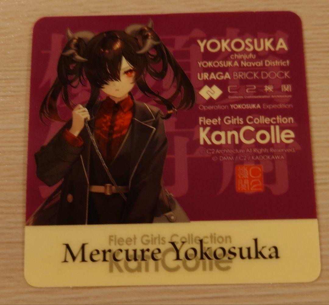 ナ*ビ様 艦これ「ラ級シール メルキュール横須賀コラボ 連泊者限定
