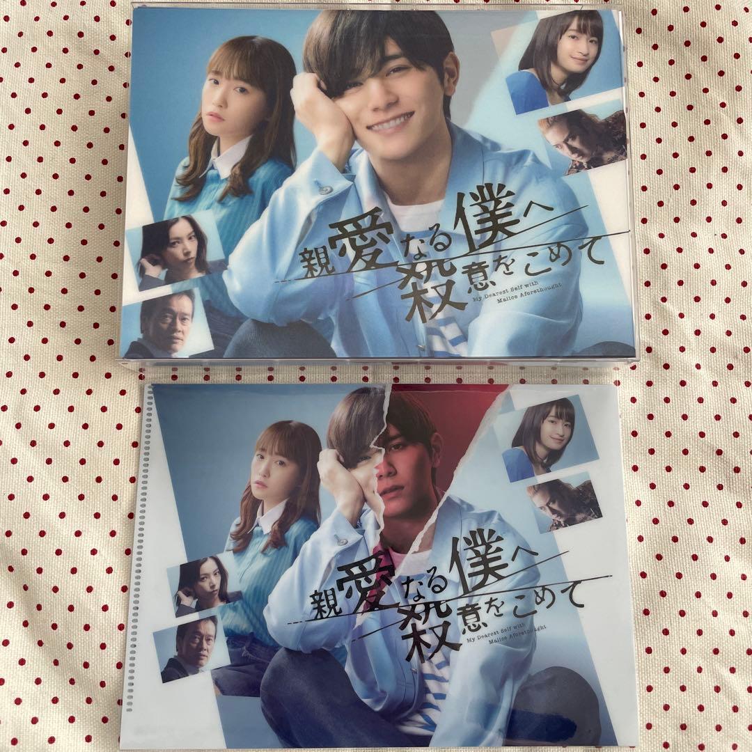 親愛なる僕へ殺意をこめて DVD-BOX〈6枚組〉 ドラマ『親愛なる僕へ殺意をこめて』Blu-ray＆DVD-BOX 2023年6月9日