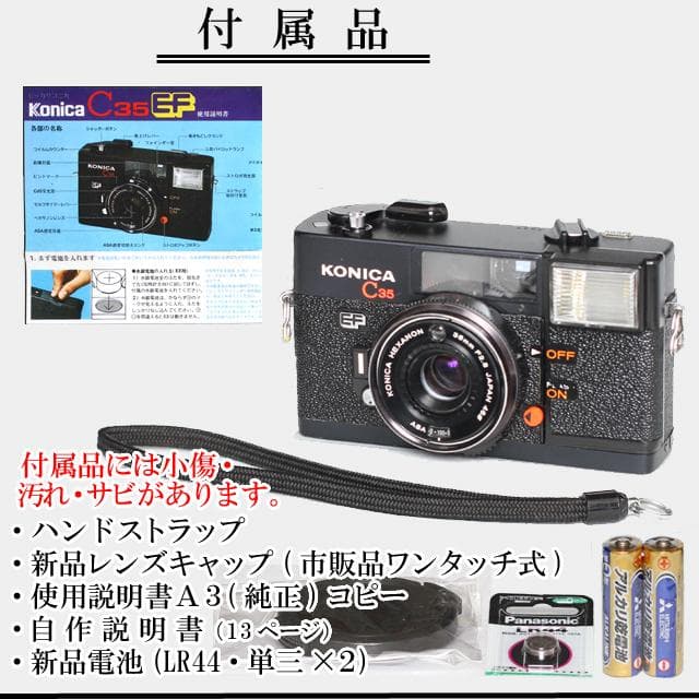 409 KONICA コニカC35EF ピッカリコニカ 分解整備済の完動美品 - メルカリ
