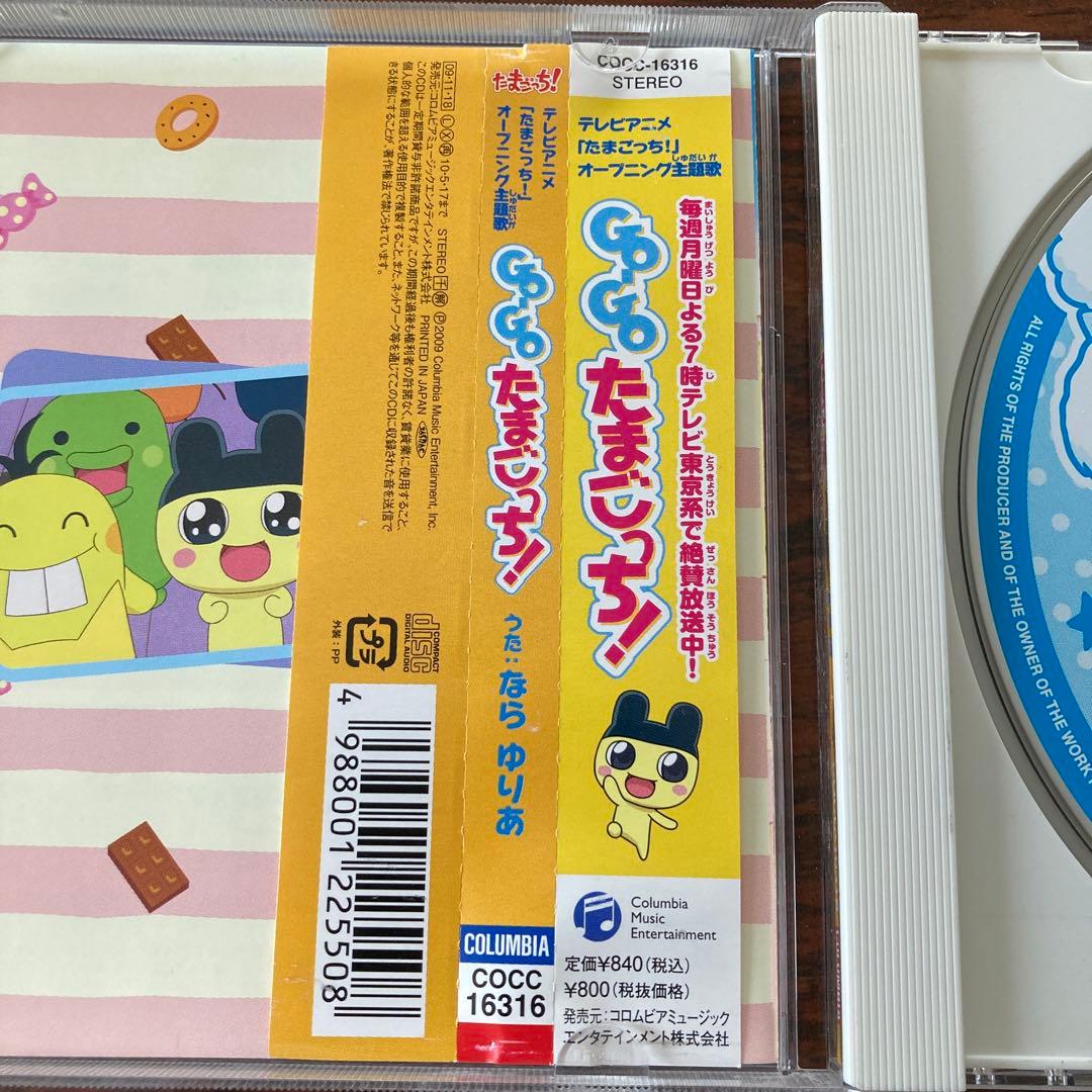 たまごっち!」オープニング主題歌～GO-GO たまごっち! - メルカリ