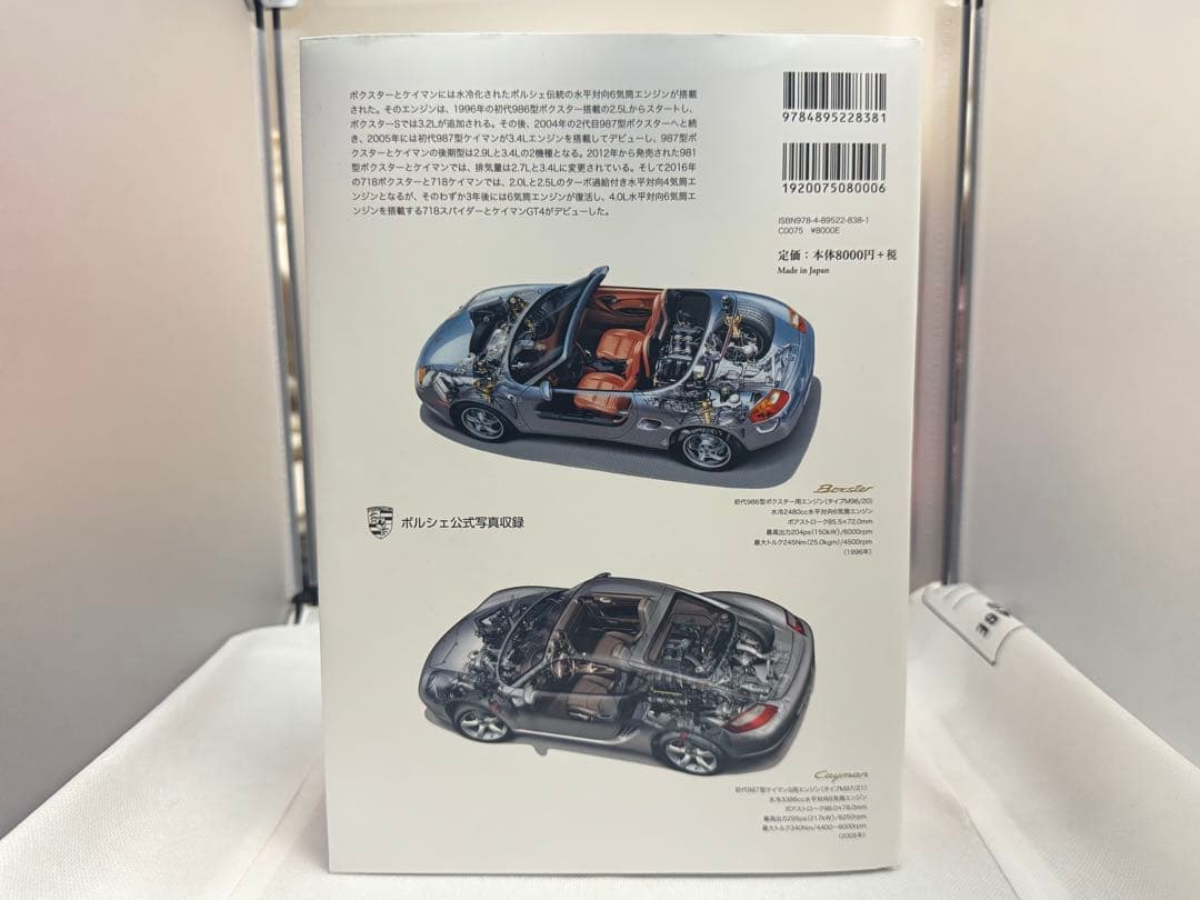 本】ポルシェ ボクスター&ケイマン ―新たなるブランドの誕生とその軌跡