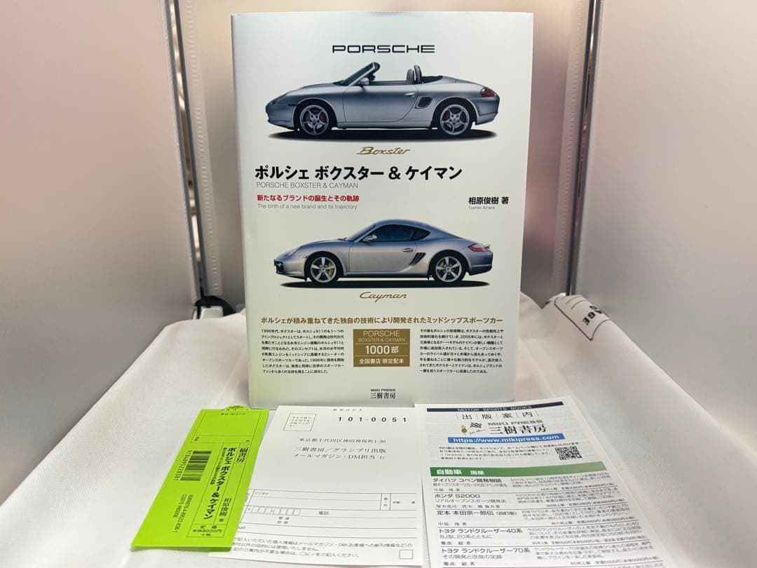 本】ポルシェ ボクスター&ケイマン ―新たなるブランドの誕生とその軌跡
