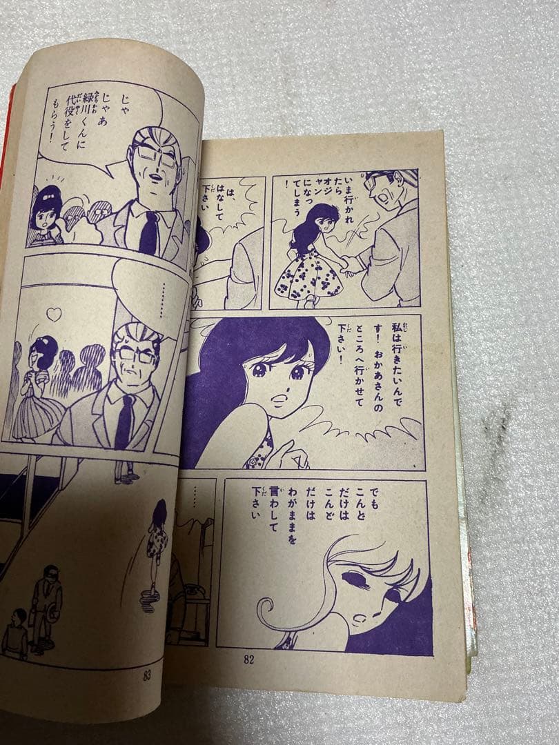 昭和の貸し本／こだま　田中美智子他。若木書房刊。【破れあり】。
