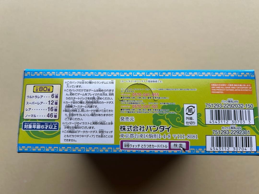 妖怪ウォッチ とりつきカードバトル 第4弾 BOX未開封×3箱