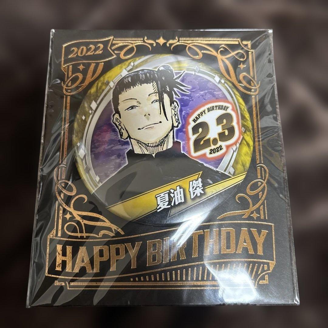 呪術廻戦 夏油傑 バースデイ缶バッジ 2022年 - メルカリ