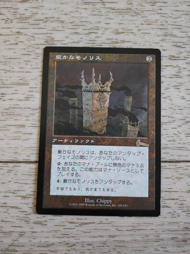 ◇厳かなモノリス 日本語1枚 - メルカリ