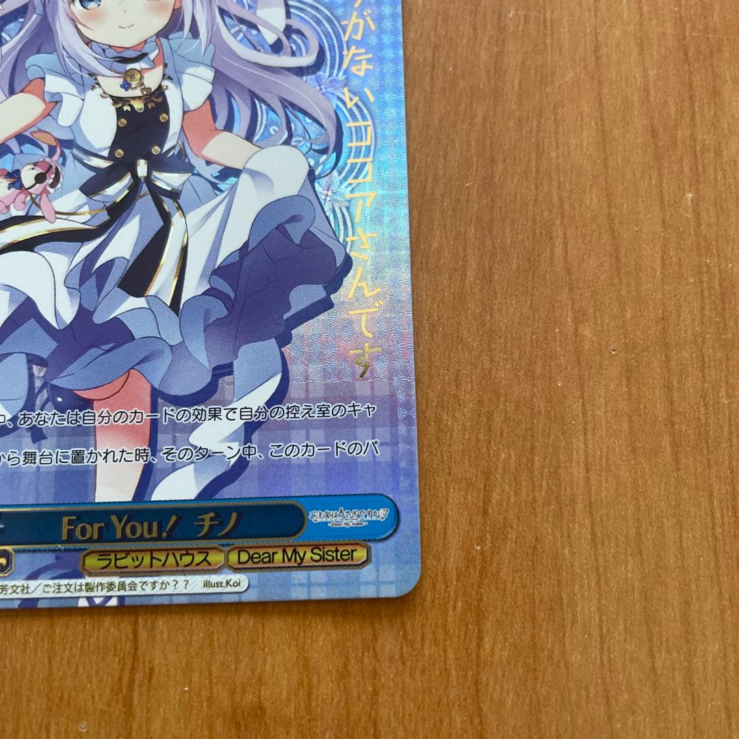 【希少】For You! チノ SEC ヴァイス