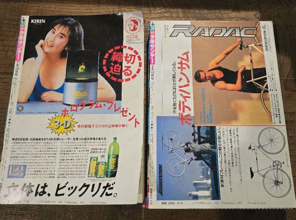 週刊少年サンデー 1987年 26号 33号 ぶっちぎり表紙 2冊セット