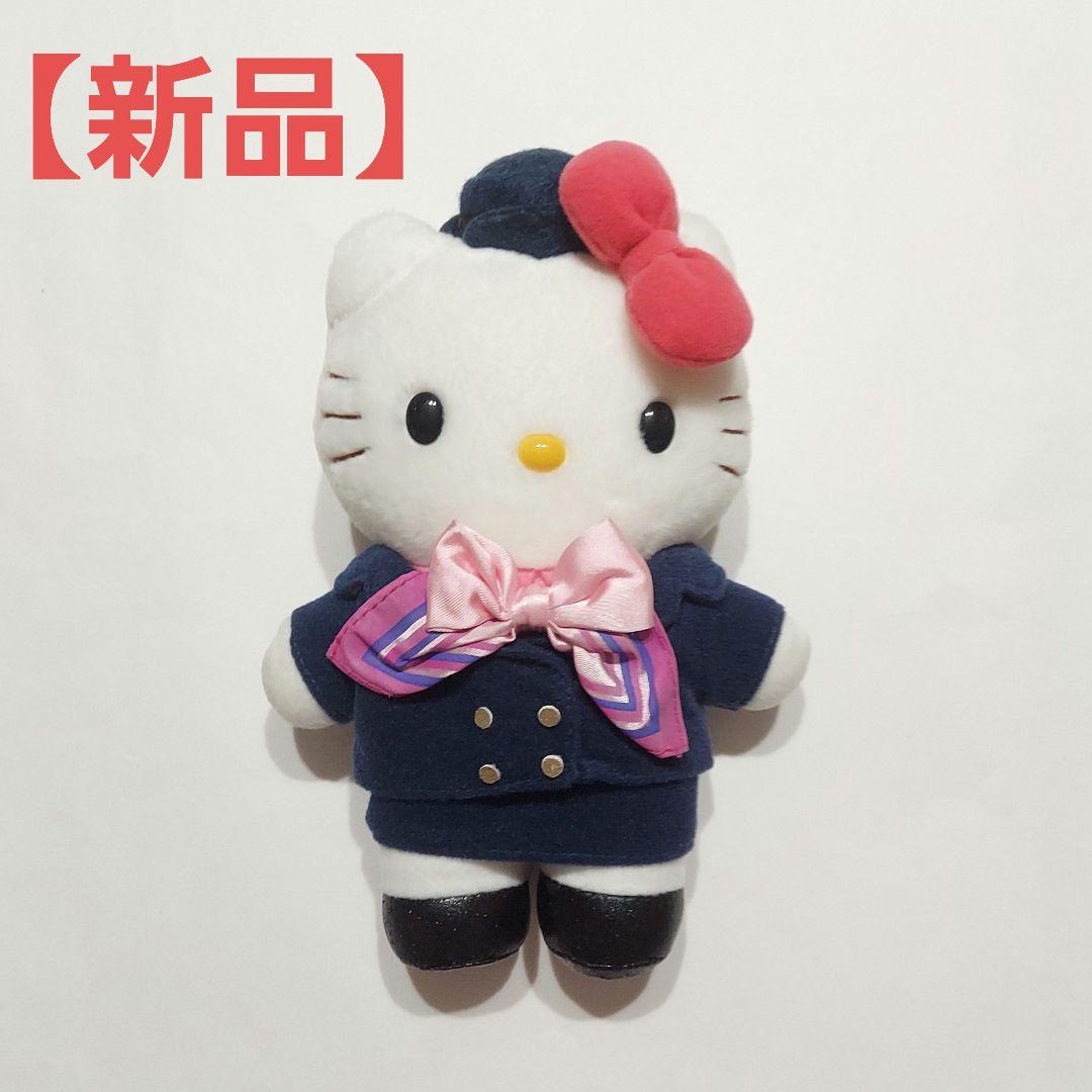 ハローキティ ぬいぐるみ キャビンアテンダント CA スチュワーデス