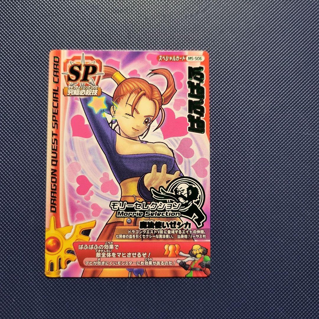 ドラゴンクエストモンスターバトルロード ぱふぱふ - メルカリ