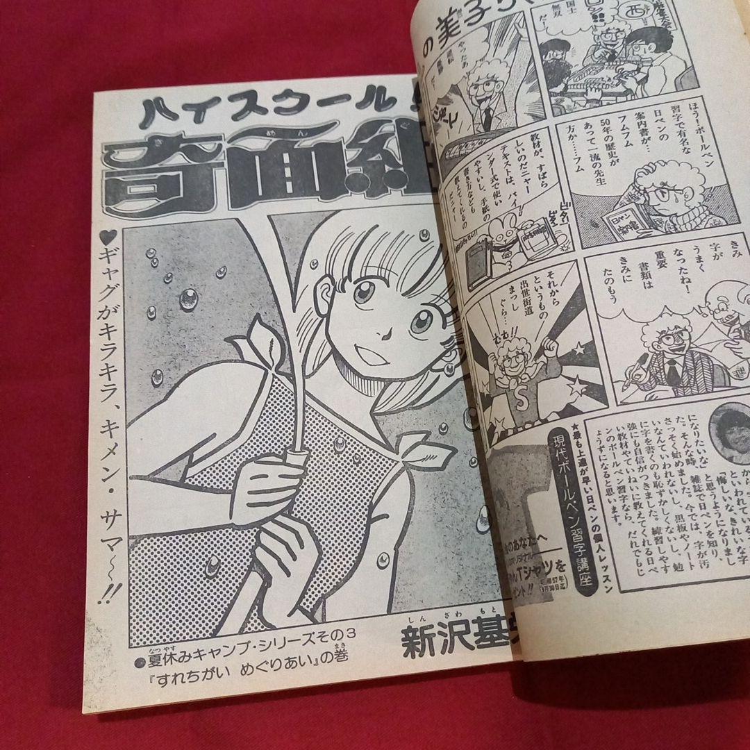 当時物美品】週刊 少年 ジャンプ 1982年35号 漫画 アニメ - メルカリ