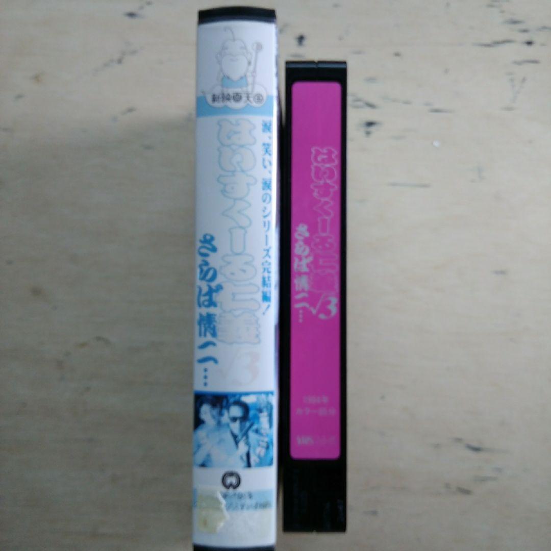 はいすくーる仁義√3　さらば情二　VHS