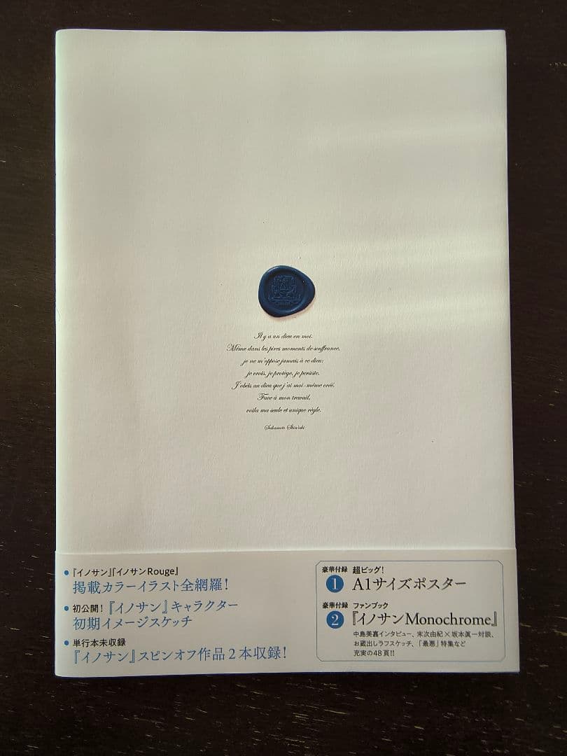 イノサンbleu 画集 坂本眞一 イラスト サイン入り 即購入の方のみ