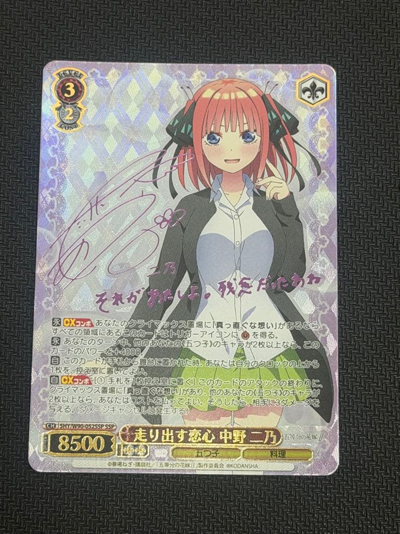 ヴァイスシュヴァルツ 走り出す恋心 中野 二乃 SSP サイン - メルカリ