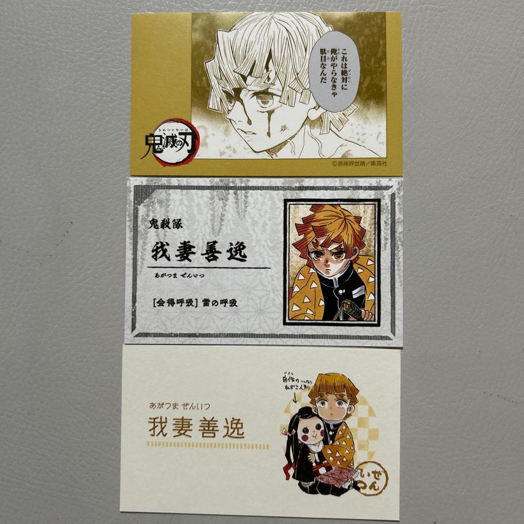 鬼滅の刃 ジャンプショップ 原作 名刺カード シール 我妻善逸 無限城編