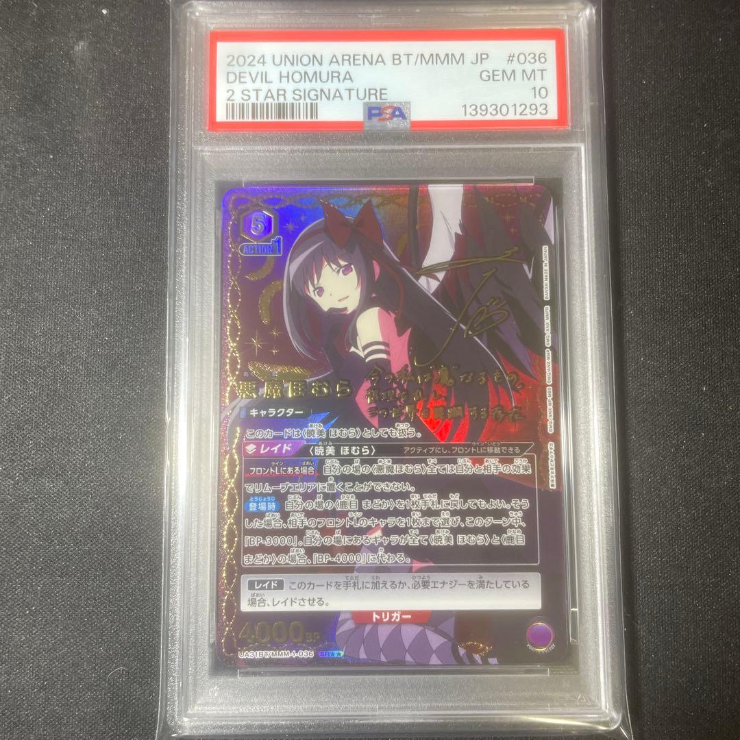 PSA10】まどマギ 悪魔ほむら サイン ユニアリ - メルカリ