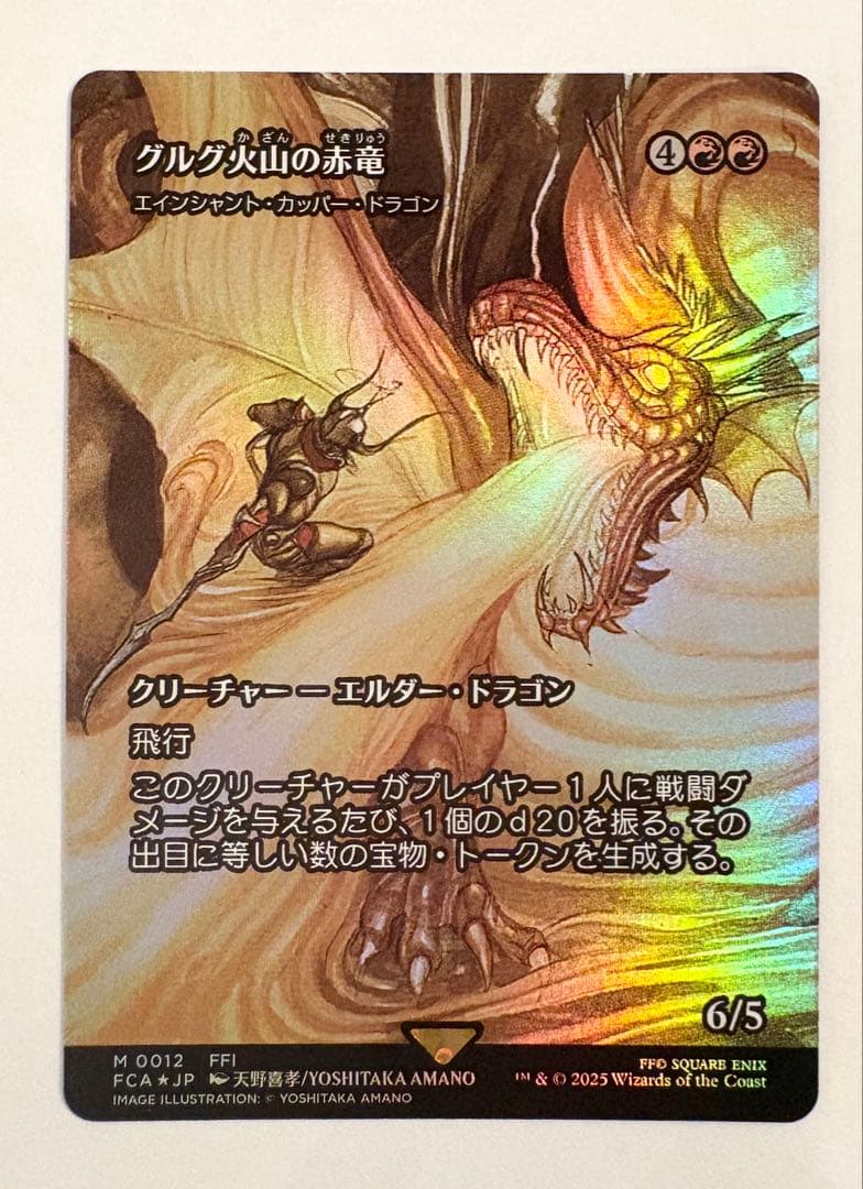 MTG グルグ火山の赤竜 ショーケース Foil Foil】(012)□ショーケース□《グルグ火山の赤竜/Dragon of Mount Gulg