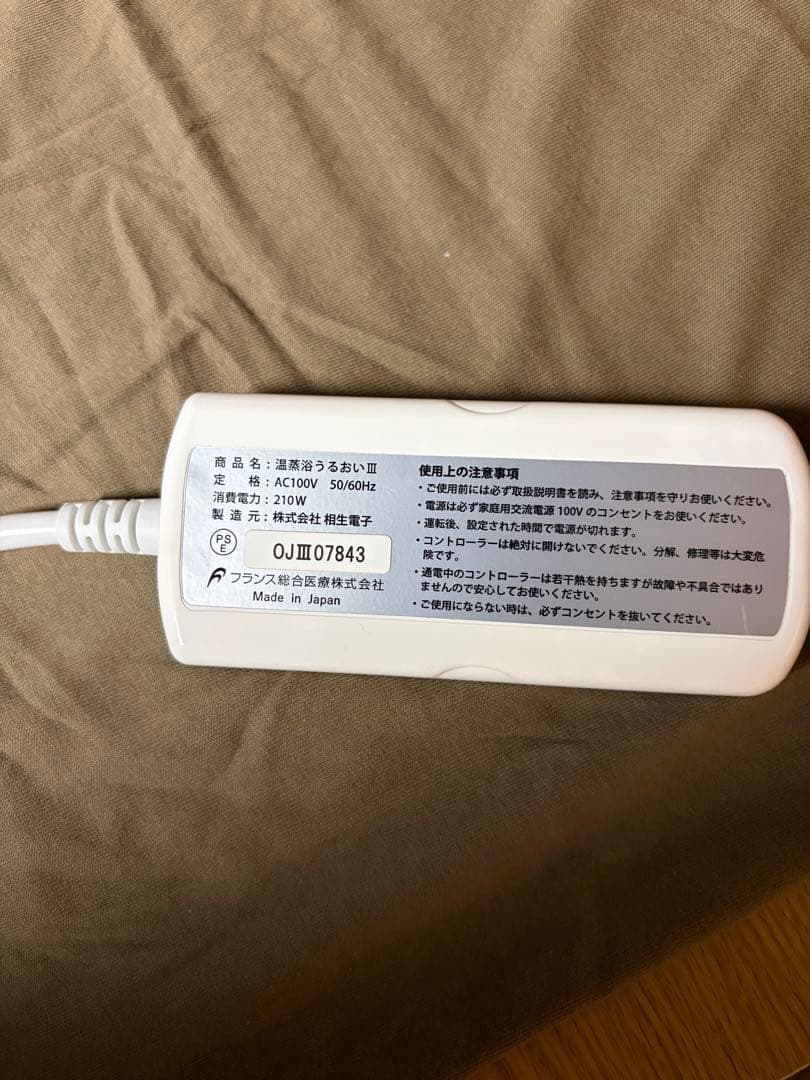 温蒸浴うるおいⅢ