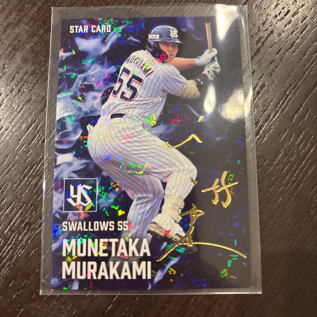 プロ野球チップス 2025年 第2弾 ヤクルト 村上宗隆 サイン入り - メルカリ