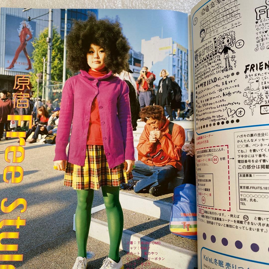 雑誌 FRUiTS フルーツ 2001年 2月 No.43 原宿 平成 y2k - メルカリ