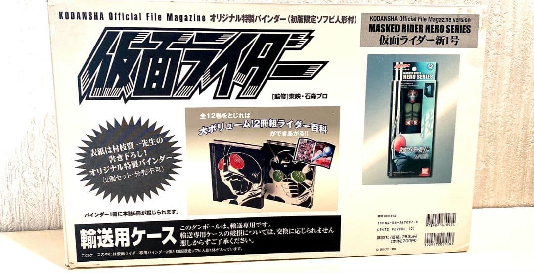 仮面ライダー 初版限定バインダー2個セット Amazon.co.jp: 平成 仮面ライダー 専用バインダー2 (講談社シリーズ