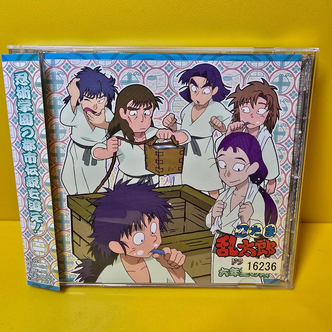 新品ケース交換済み 忍たま乱太郎 ドラマCD 六年生の段 - メルカリ