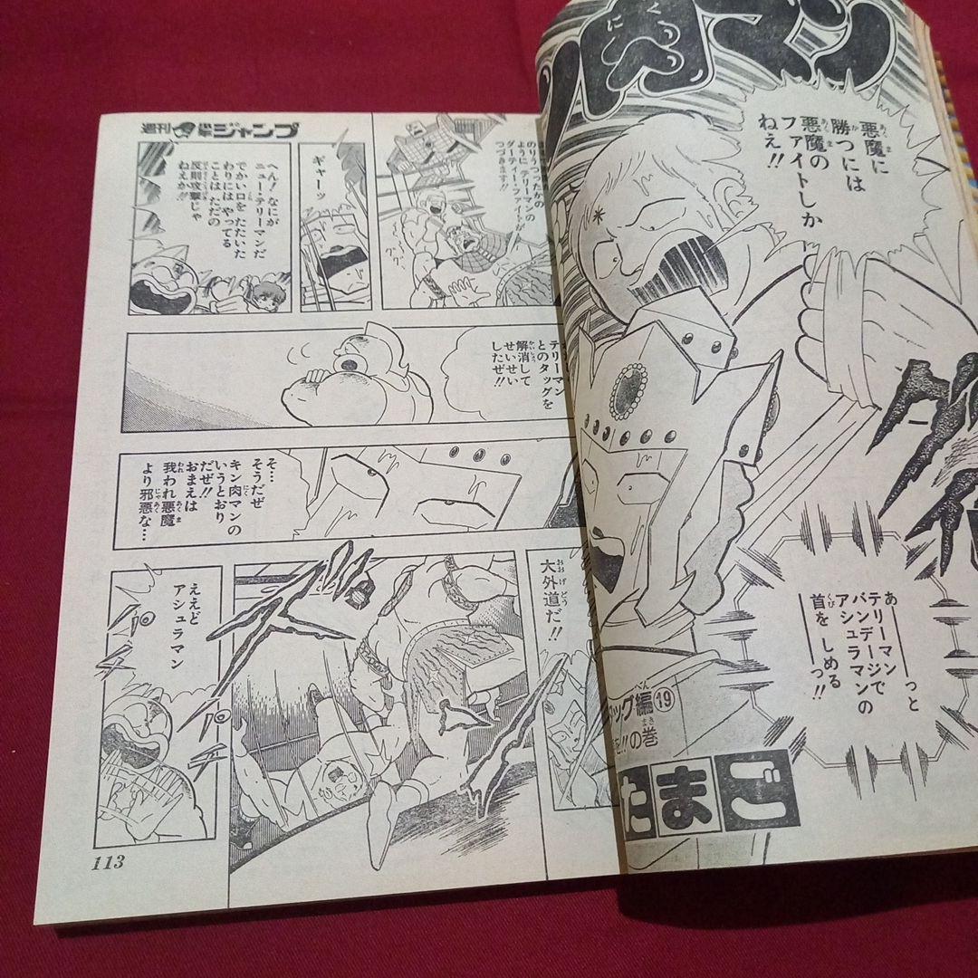 当時物美品】週刊 少年 ジャンプ 1983年49号 漫画 アニメ - メルカリ