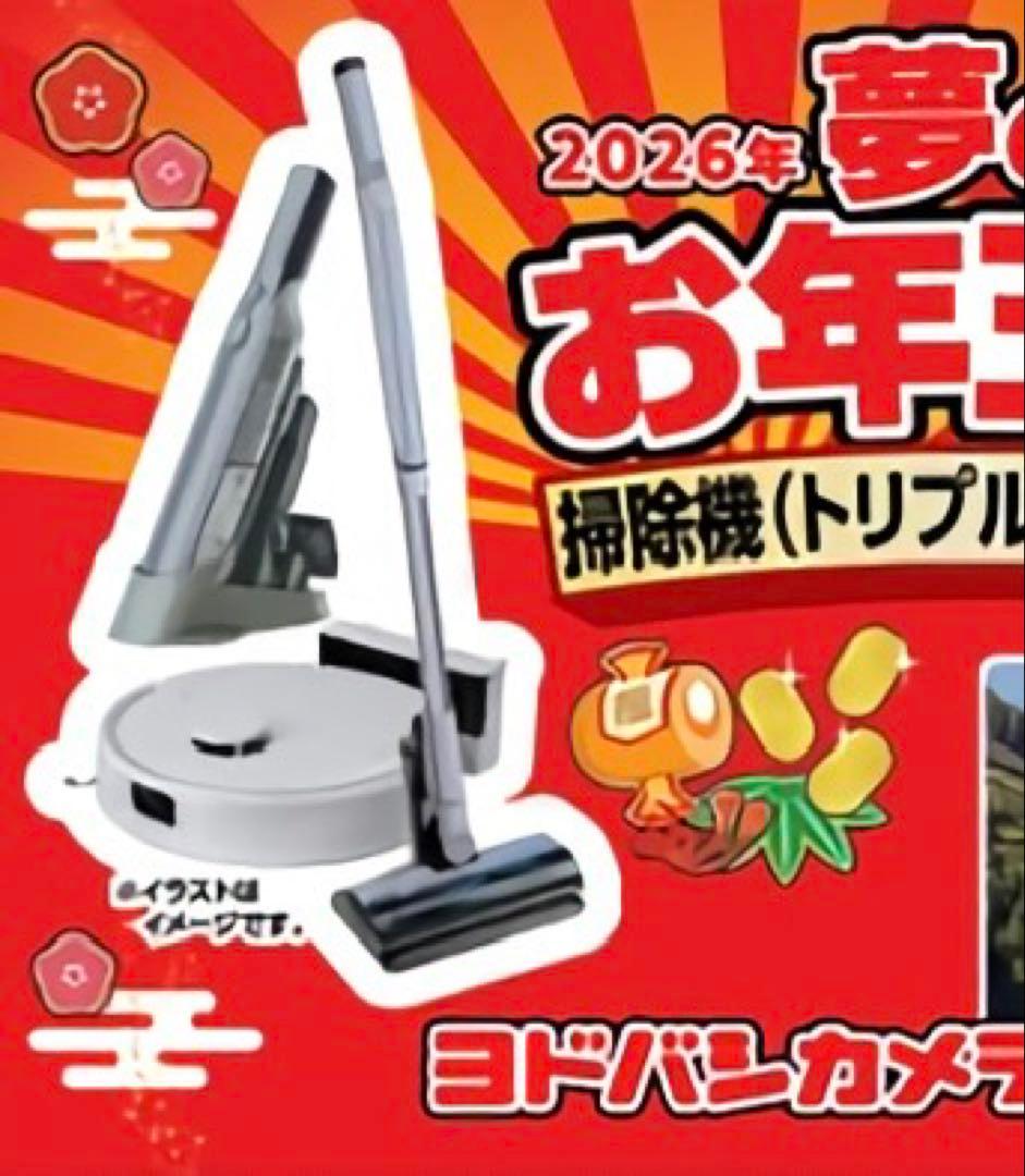 特価】 新品 ヨドバシカメラ 福袋 掃除機 3点セット - メルカリ