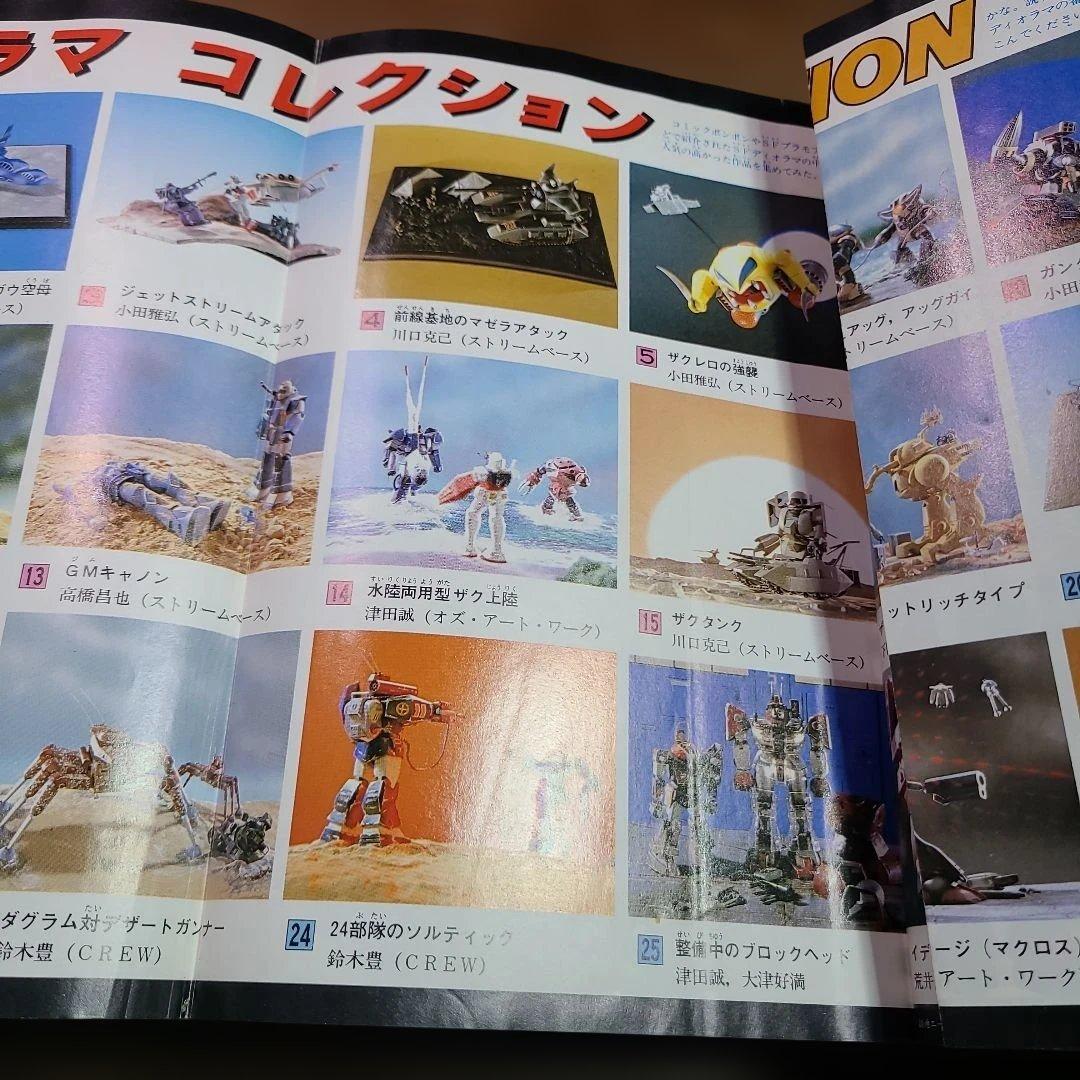 コミック ボンボン 1983年 4月号 プラモ狂四郎