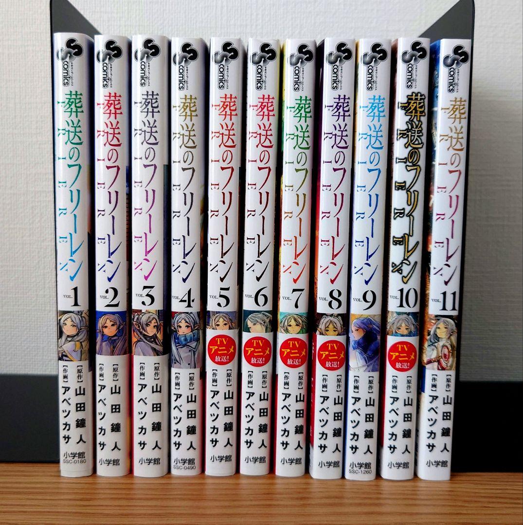 漫画】葬送のフリーレン 全巻セット - メルカリ