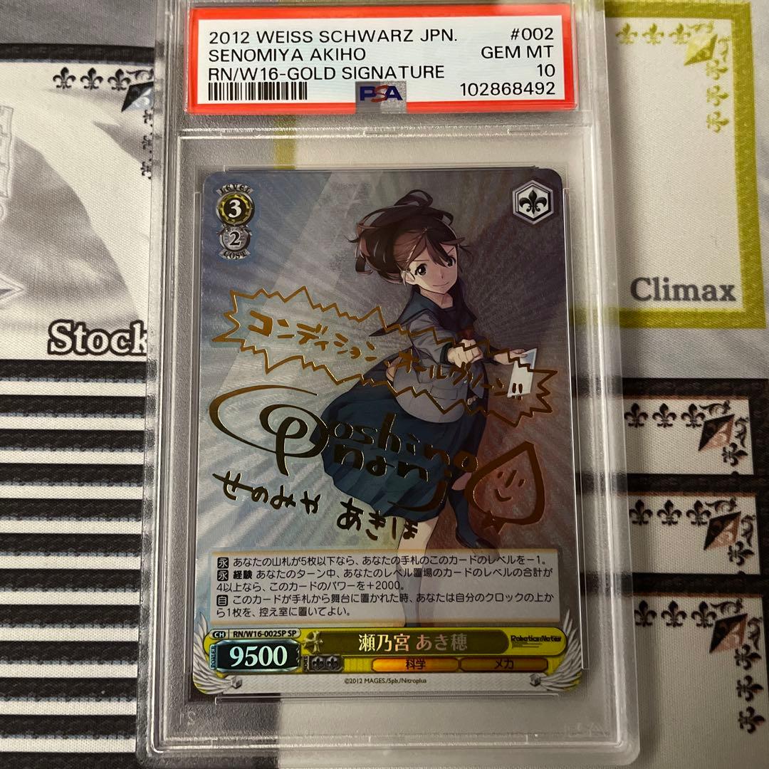 瀬乃宮　あき穂　SP PSA10