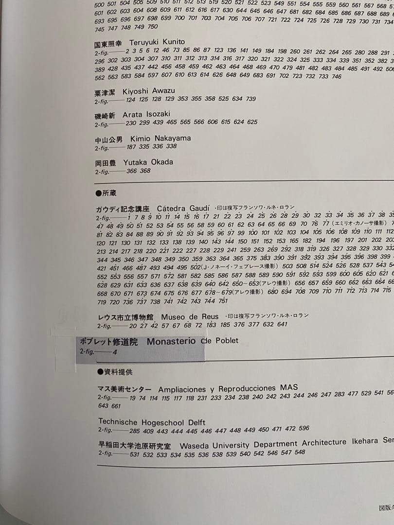 入手困難品【ガウディ全作品 全2巻】シリアルナンバー入り