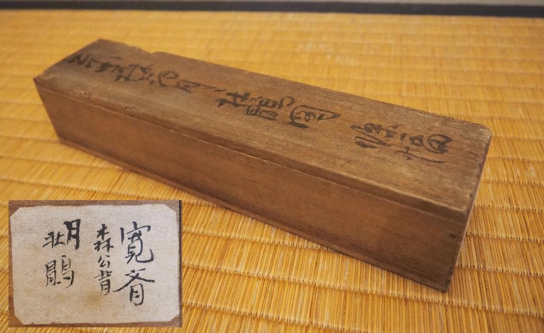 森寛斎自筆『月に杜鵑図』掛軸（極箱） - メルカリ