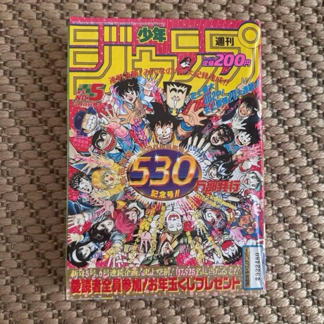 【美品】 少年ジャンプ 1990年 5号　ドラゴンボール表紙 週刊少年ジャンプ 1990年5号※ドラゴンボール巻頭オールカラー