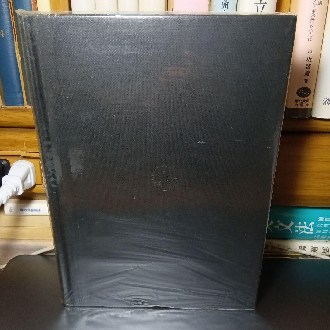 民法総則 〔第2版第10刷最終補訂版〕 幾代通 青林書院〔完全新品未読極