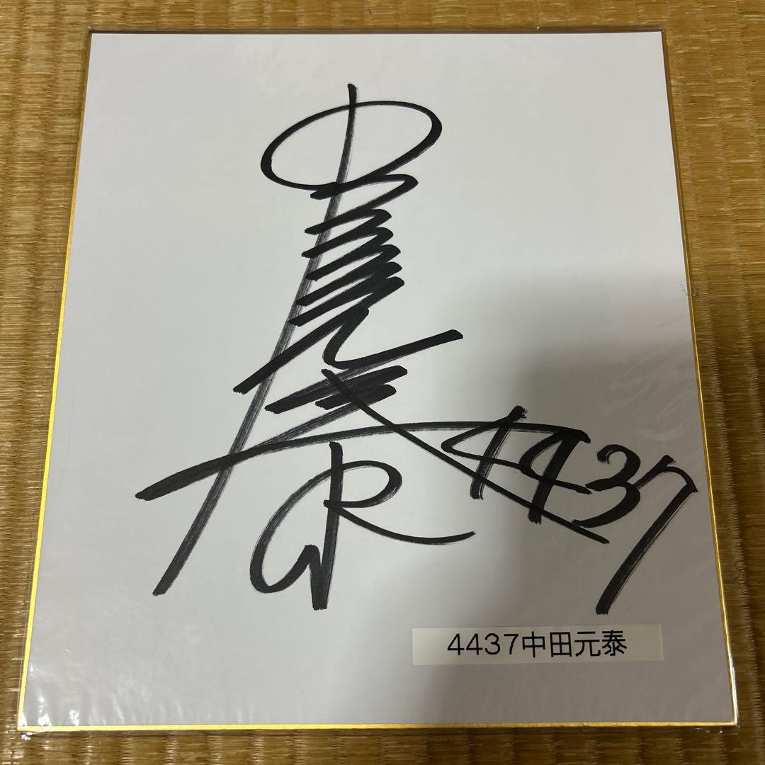 ボートレース 中田元泰選手 直筆サイン入り色紙 - メルカリ