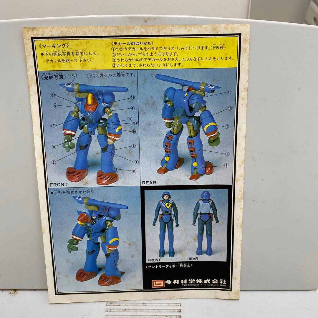 マクロス ヌージャテルガー プラモデル 昭和当時物 イマイ制