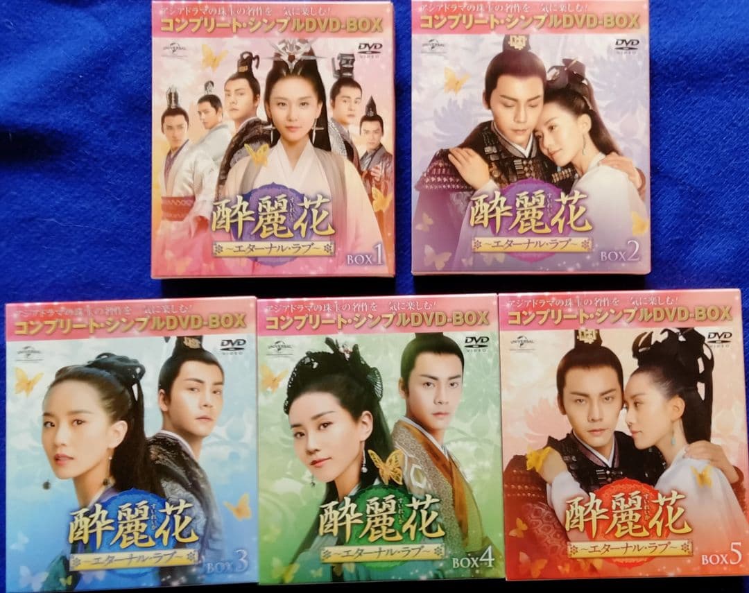 酔麗花 ~エターナル・ラブ~ コンプリートボックス DVD 1-5 全話 - メルカリ