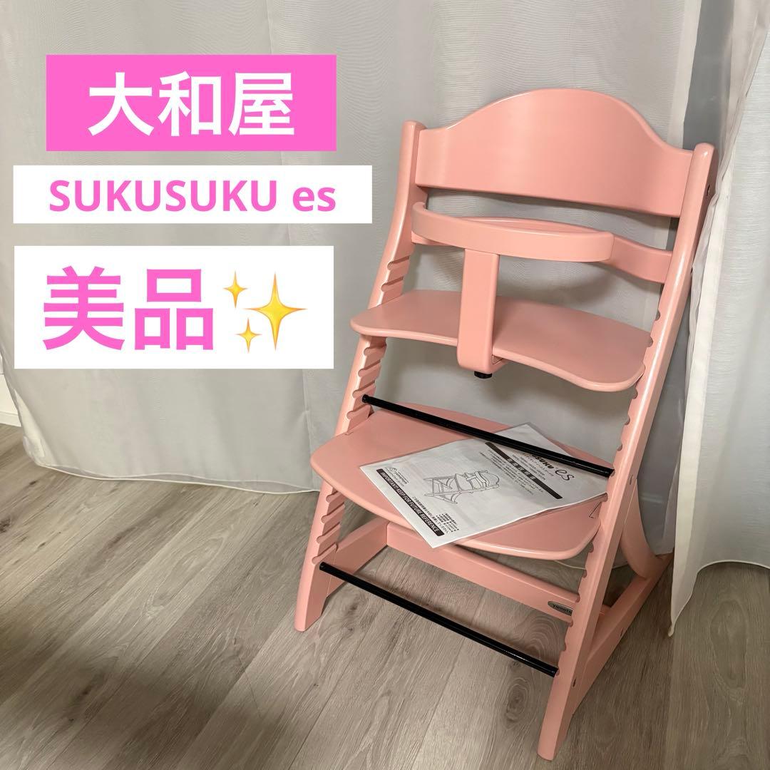 【美品】大和屋　すくすくチェア　ES　イーエス　ガード付　ハイチェア yamatoya 大和屋 すくすくチェア ES イーエス テーブル＆ガード付き